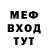 МЕФ mephedrone Hard Race